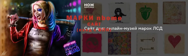 Марки N-bome 1,8мг  Уварово 